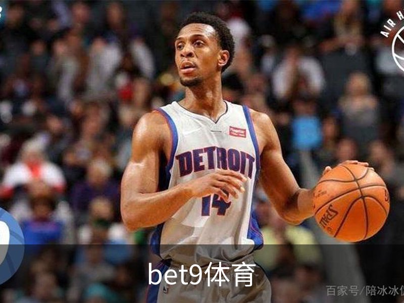 bet9体育介绍